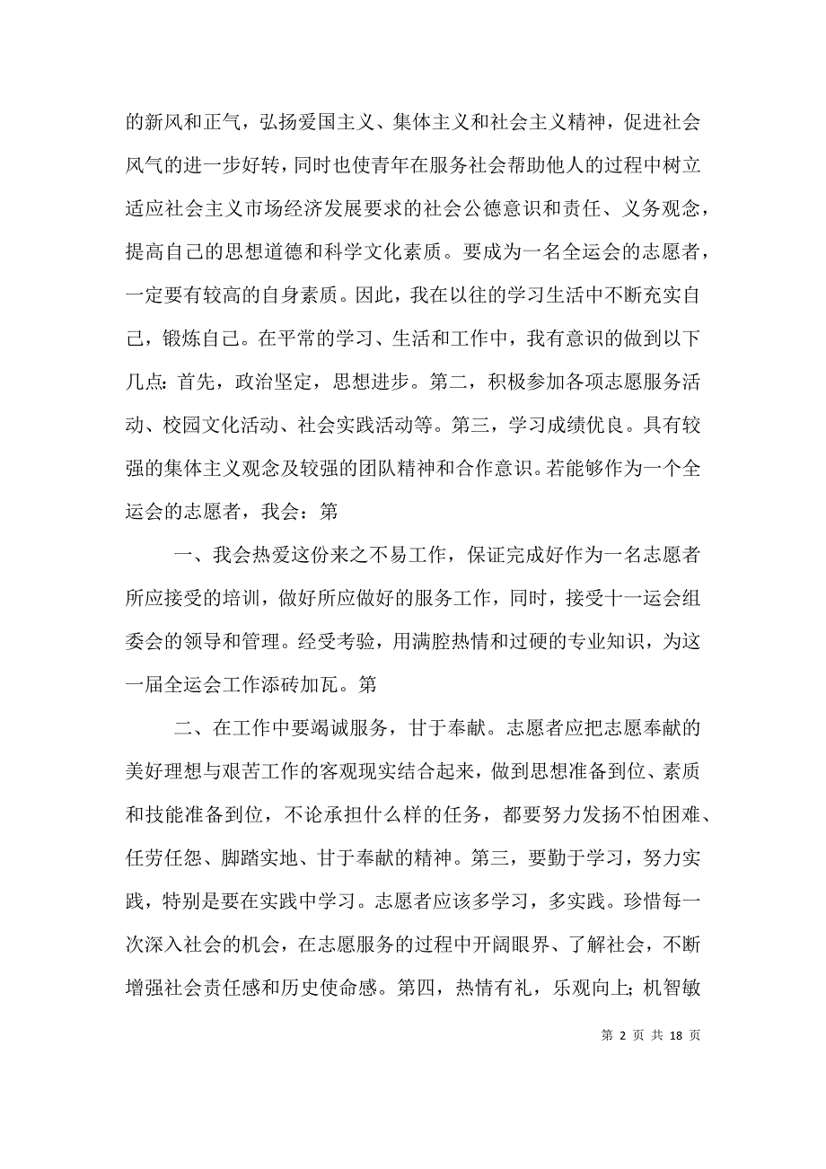 （精编）全运会志愿者工作总结_第2页