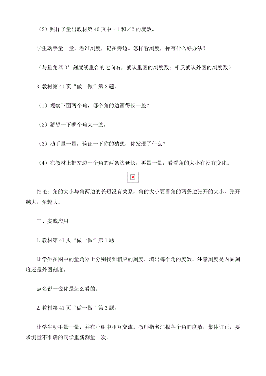 人教版四年级上册《角的度量》数学教案_1_第4页