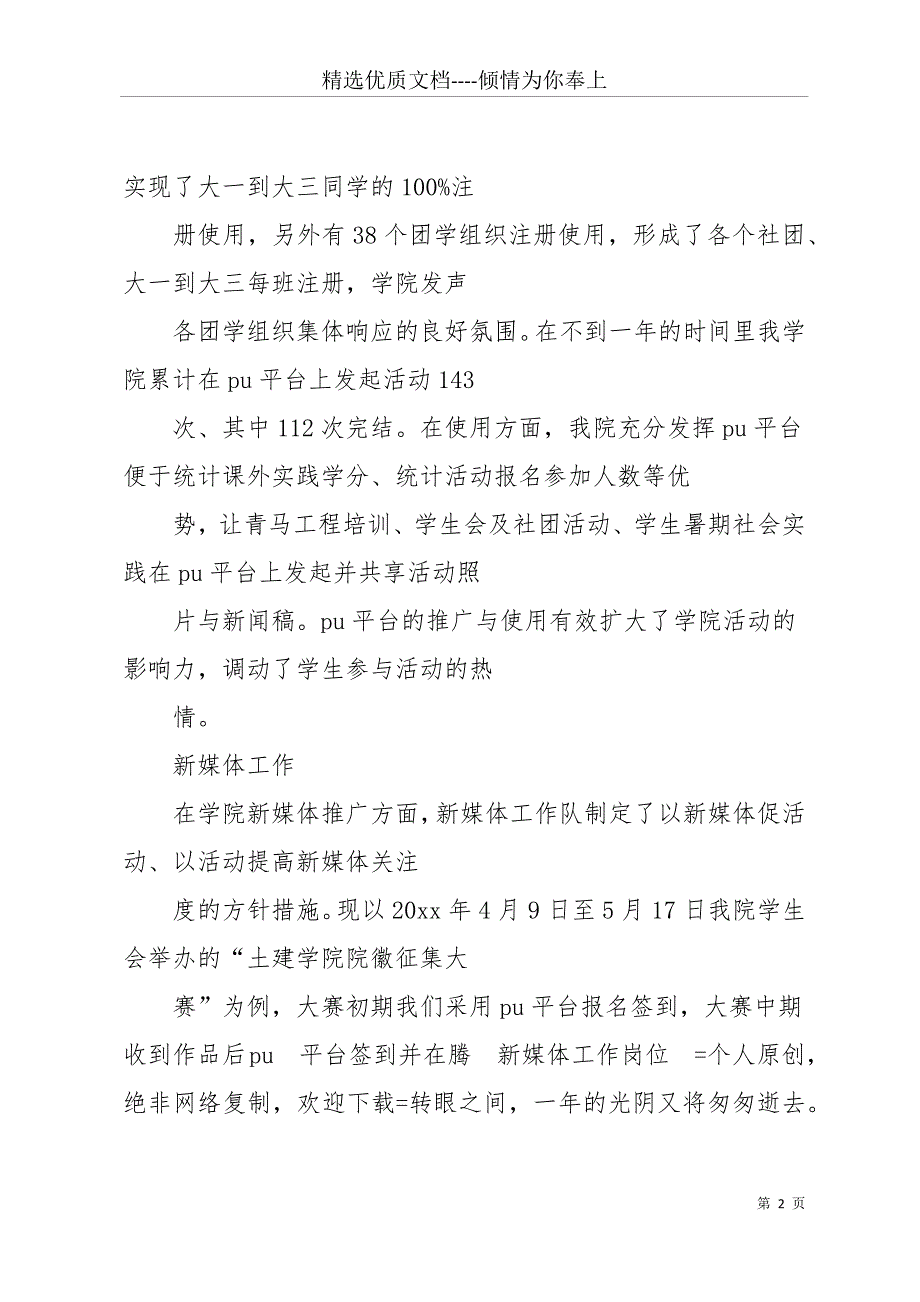 媒体单位工作总结(共35页)_第2页