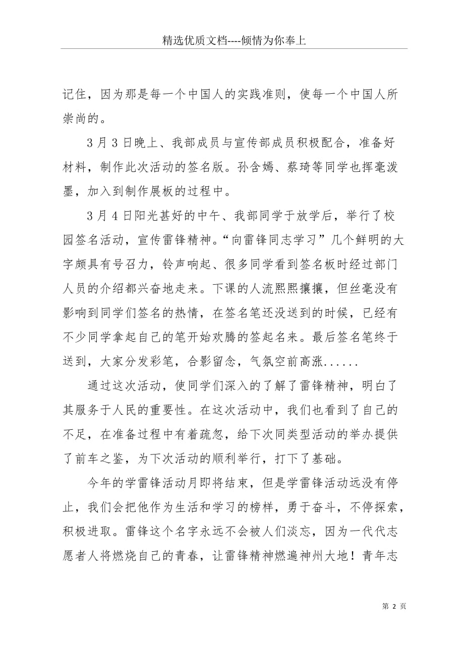 学习雷锋寄语总结(共7页)_第2页