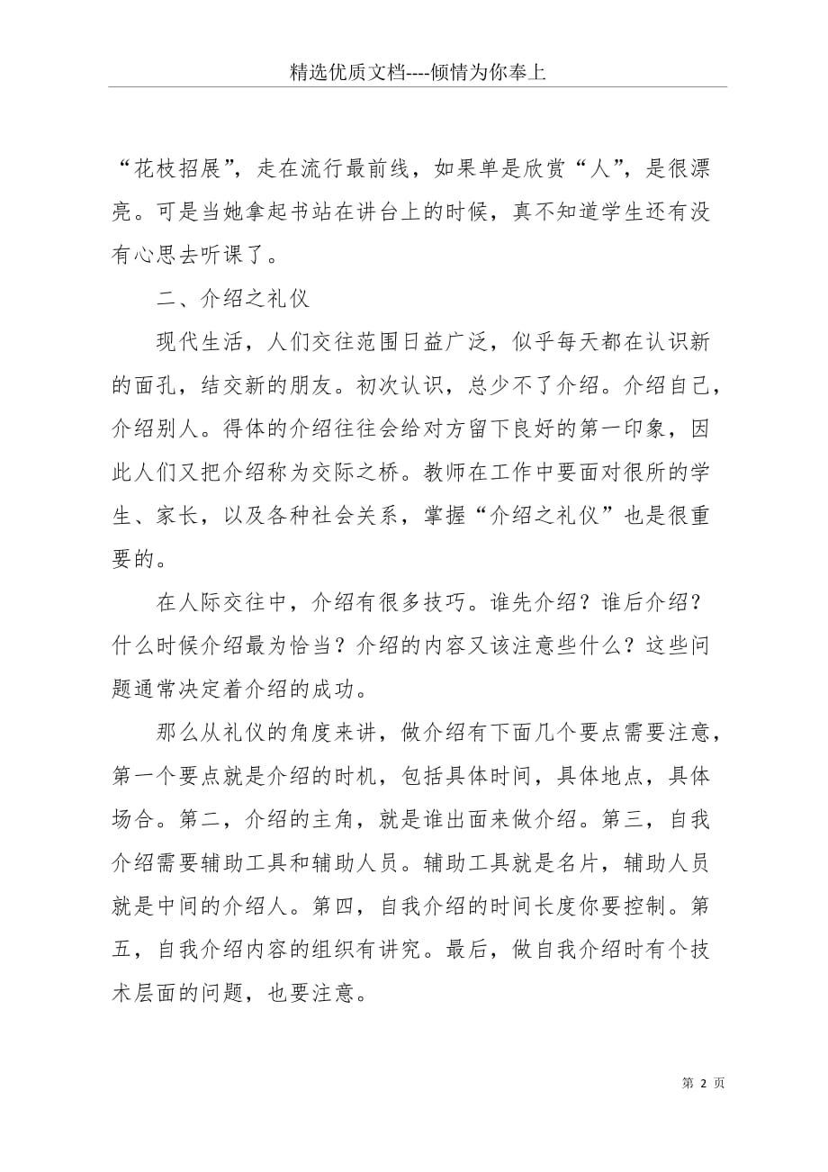 学习《教师礼仪》心得体会(共3页)_第2页