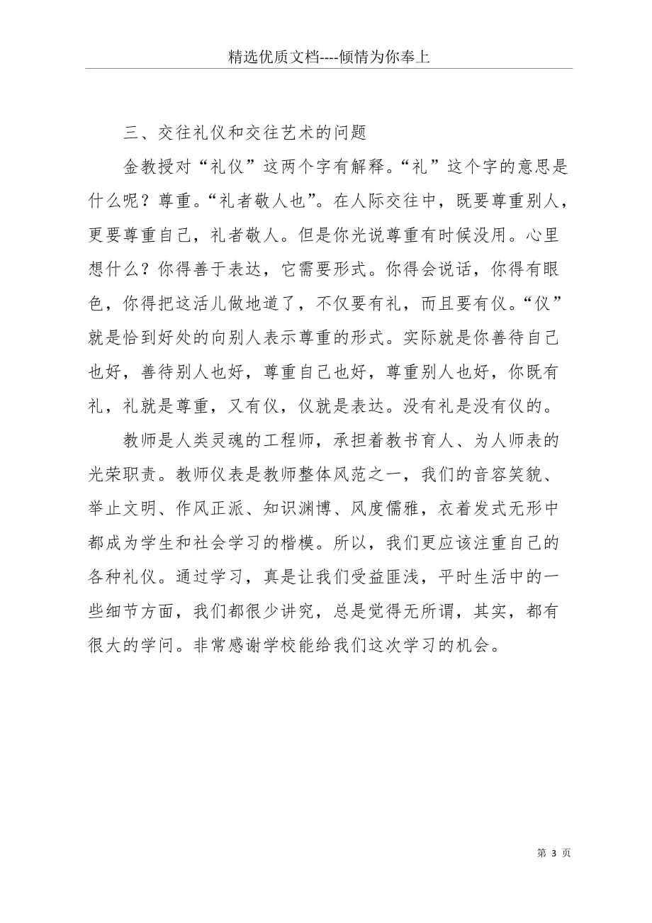 学习《教师礼仪》心得体会(共3页)_第3页