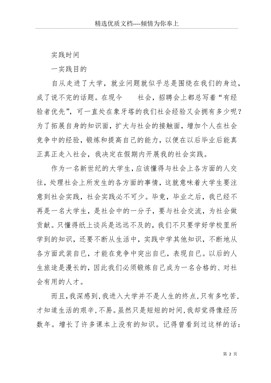 大学生销售社会实践报告3000字(共27页)_第2页