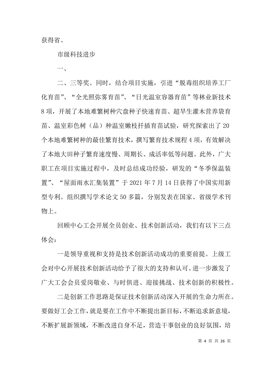 （精编）工会技术创新活动情况汇报_第4页