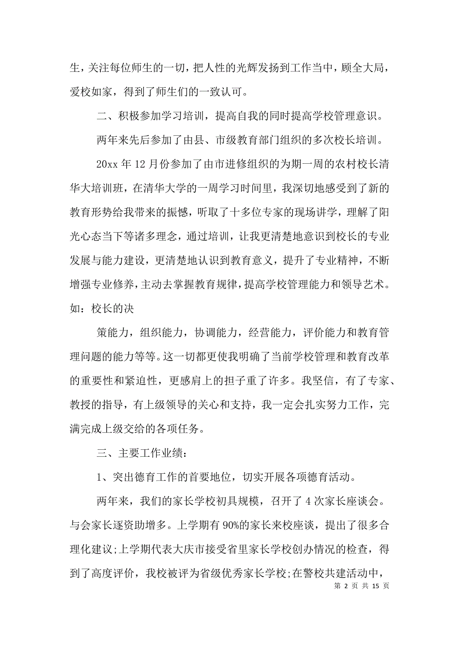 （精编）校长个人年终总结借鉴材料_第2页