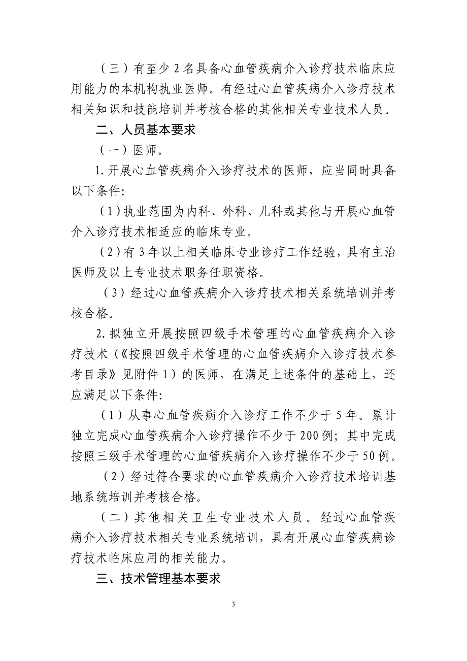 心血管疾病介入诊疗技术临床应用管理规范（2021年版）_第3页