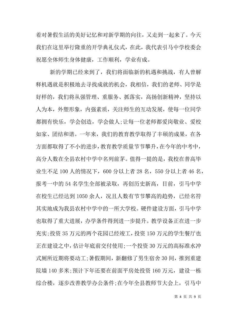 （精编）校长开学典礼上的精彩讲话_第4页