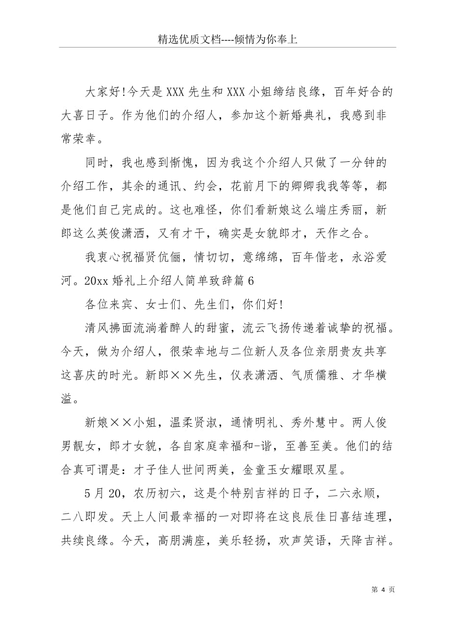 婚礼上介绍人简单致辞范文(共6页)_第4页