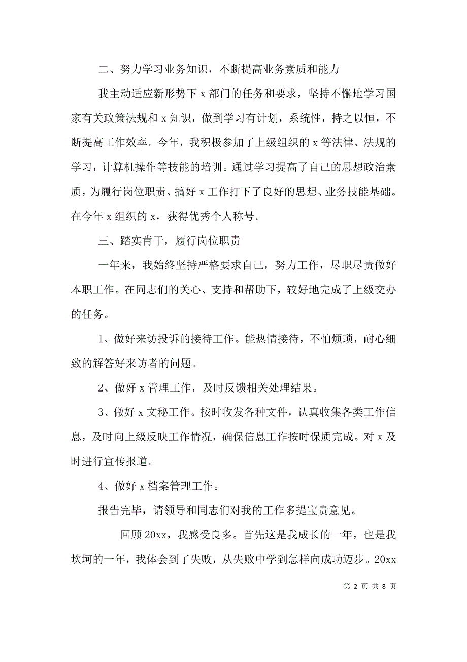 （精选）2021个人述职述廉报告材料精选三篇_第2页