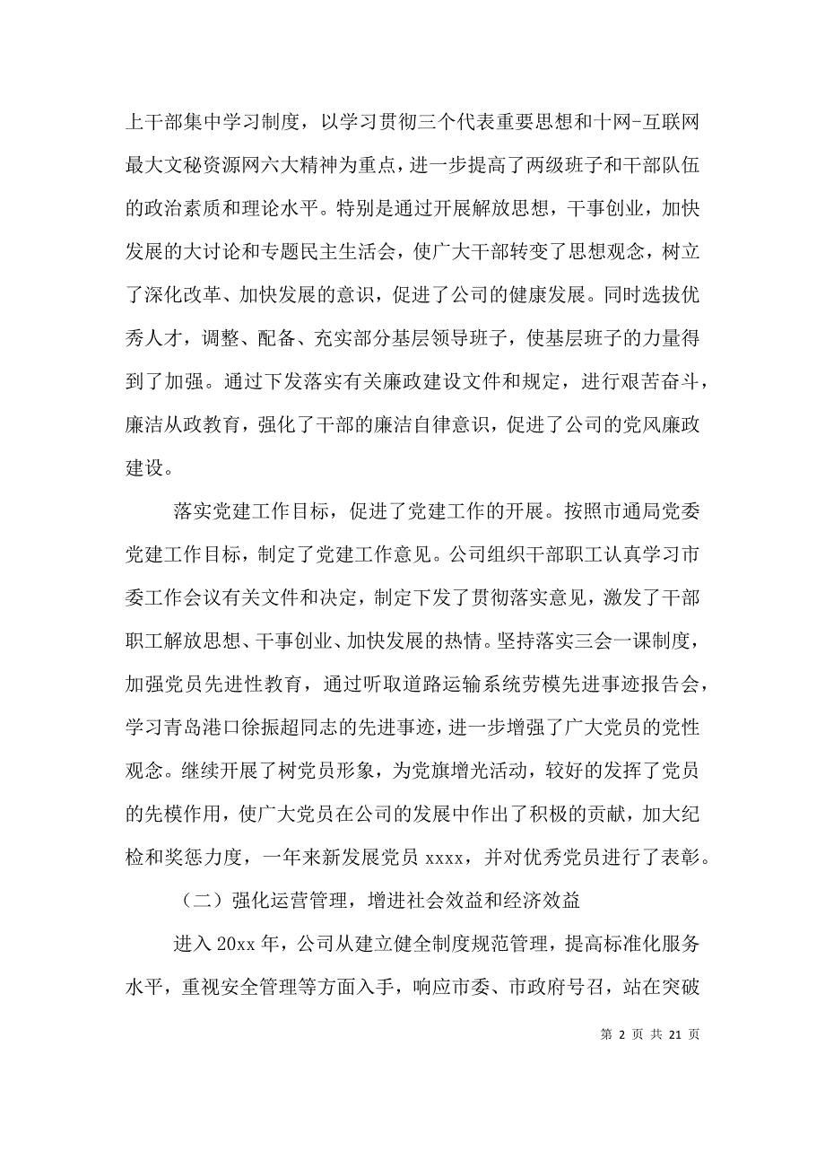 （精编）公交企业2021年总结3篇_第2页