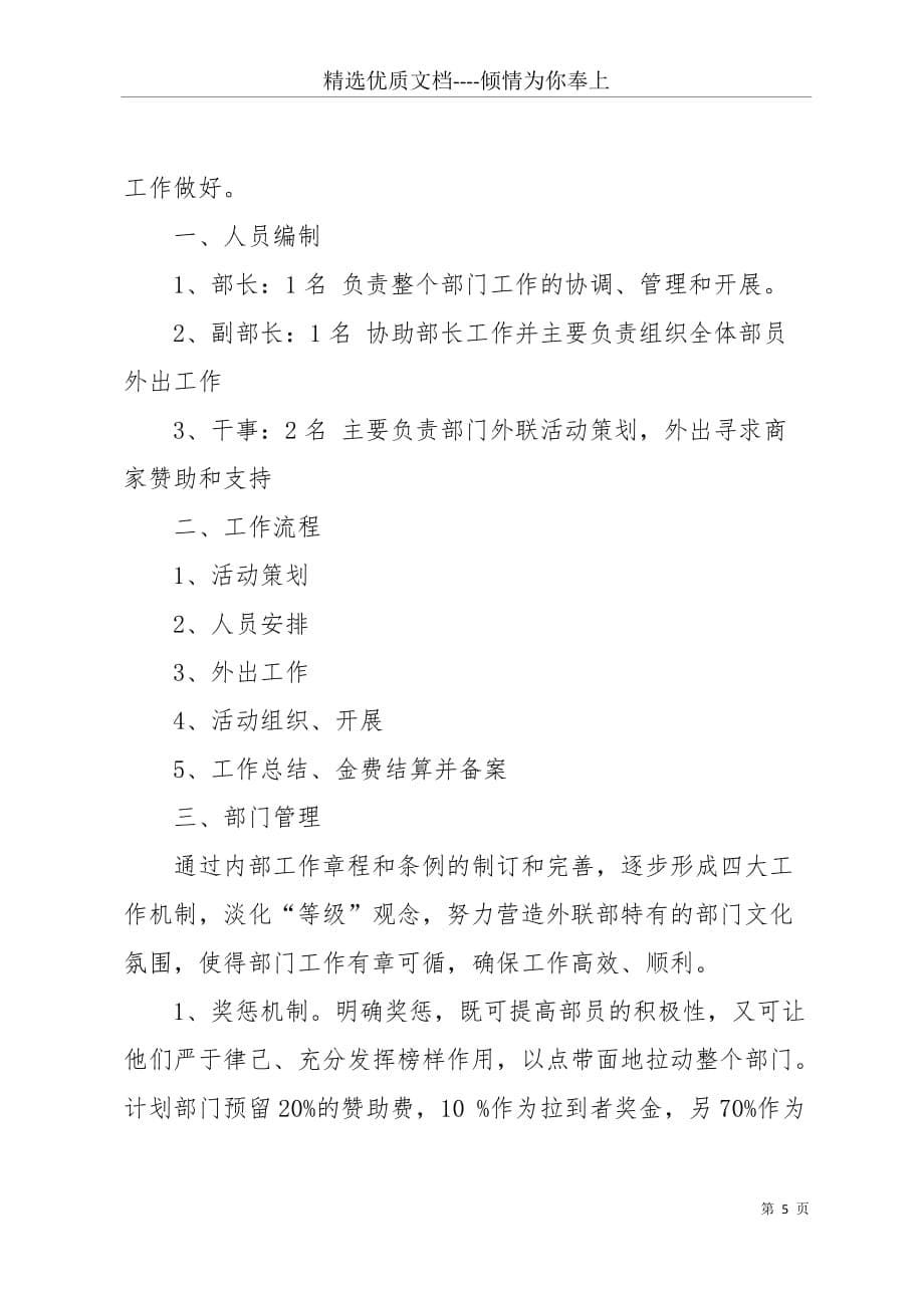 大学外联部新学期工作计划(共7页)_第5页