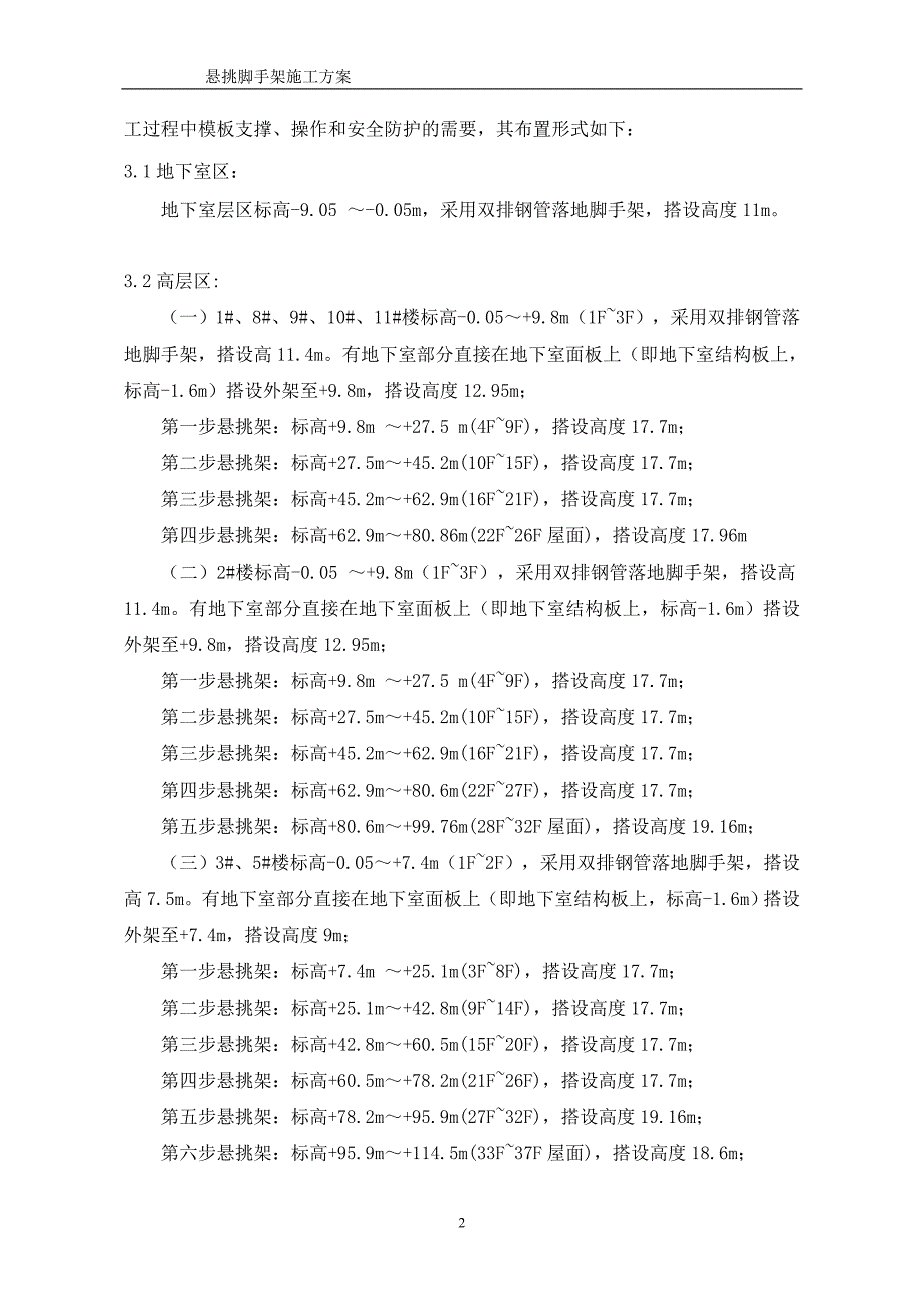 成都恒大御景主体及配套建设工程悬挑脚手架施工新编方案_第3页