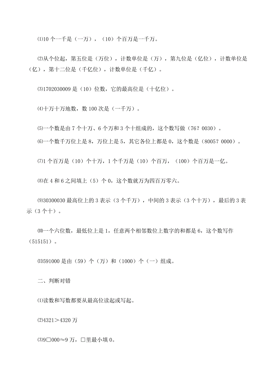 人教版四年级上册《大数的认识复习课-》数学教案_1_第3页