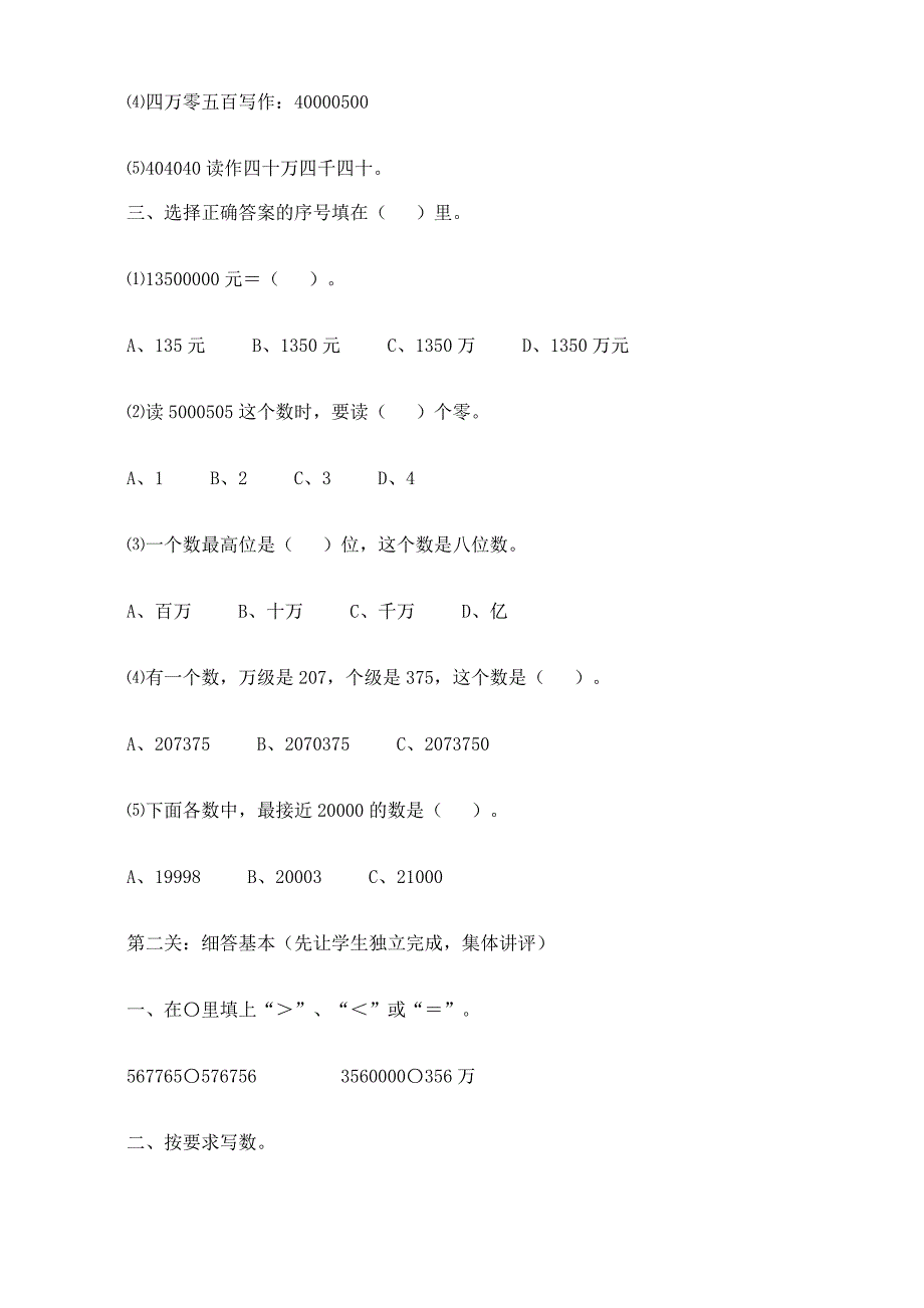 人教版四年级上册《大数的认识复习课-》数学教案_1_第4页