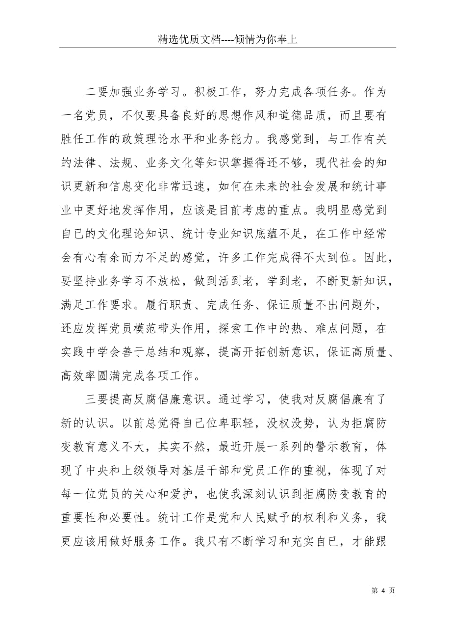 学习警示教育心得体会范文3篇(共9页)_第4页