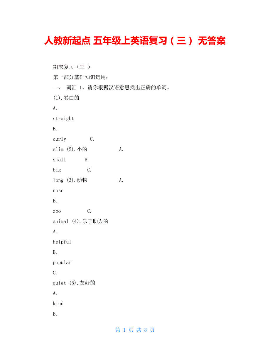 人教新起点 五年级上英语复习（三） 无答案_第1页