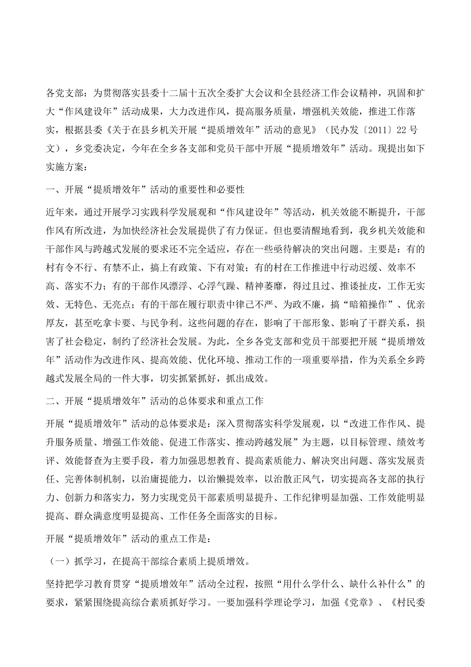 提质增效年活动实施方案1_第2页