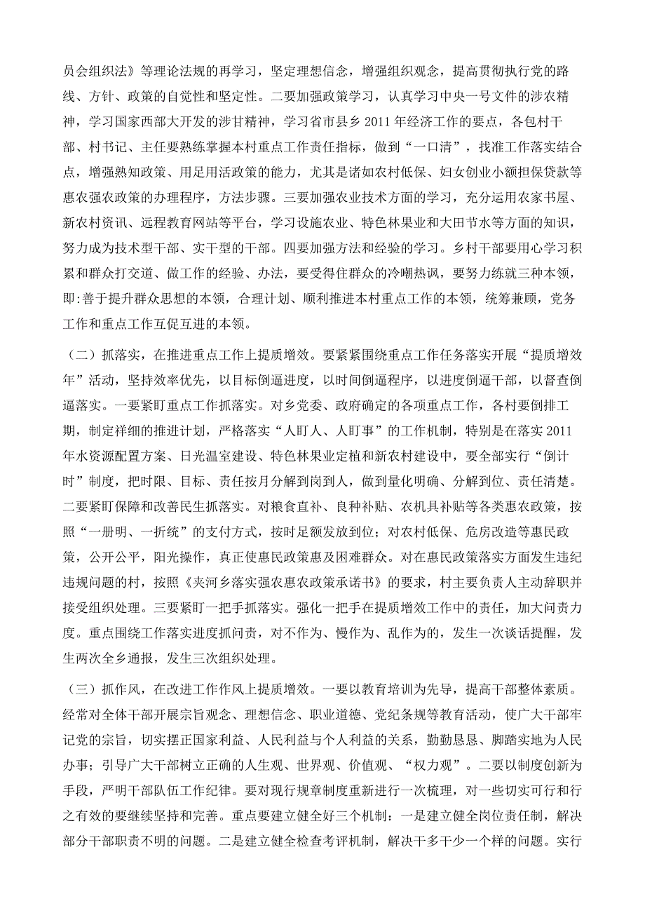 提质增效年活动实施方案1_第3页