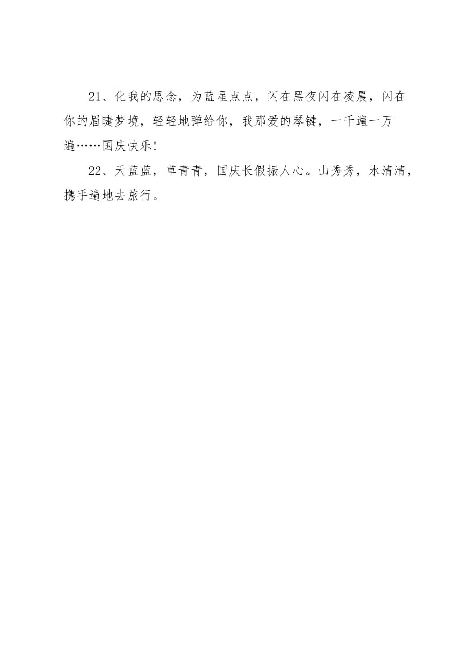 国庆节短息祝福语大全_第4页