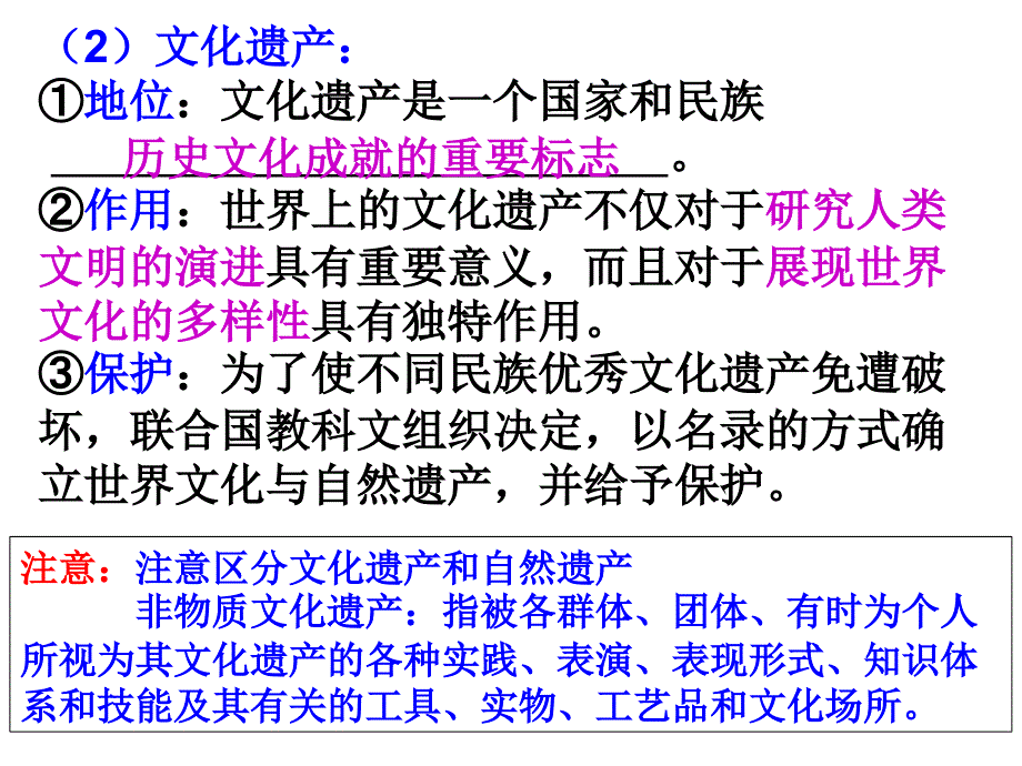 文化生活 第3课 文化的多样性与文化传播 课件-2021届高考（艺体生）政治一轮复习_第4页