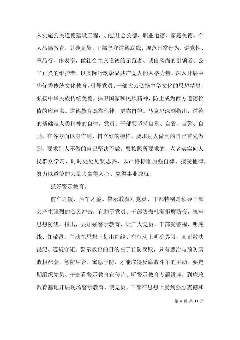 （精编）全面从严治党永远在路上演讲稿_第4页