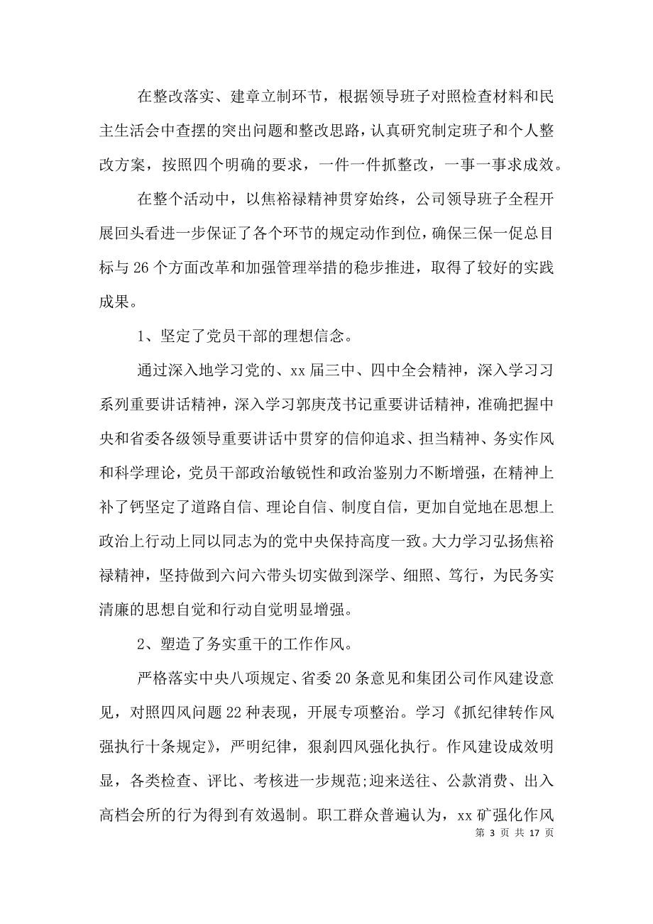 （精编）党建述职评价工作总结_第3页