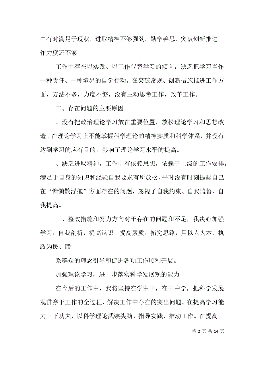 （精编）单位庸懒散浮拖整治活动个人自查整改报告_第2页