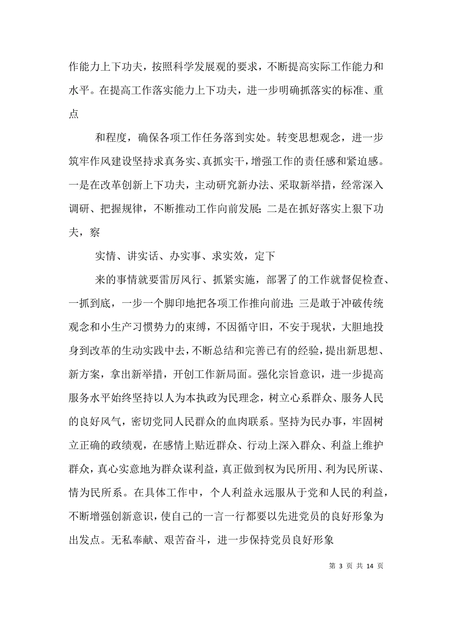 （精编）单位庸懒散浮拖整治活动个人自查整改报告_第3页