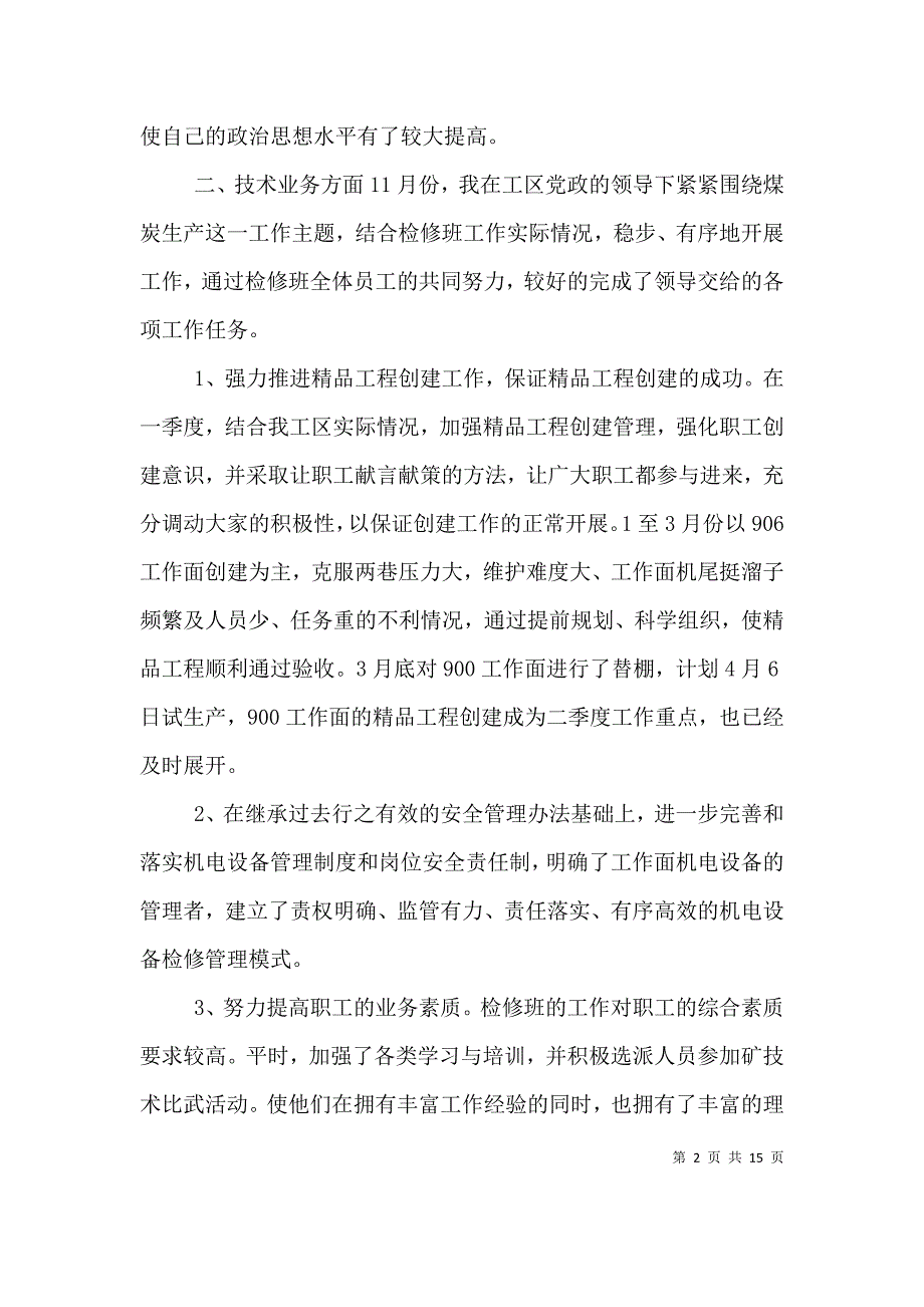 （精选）一季度述职述廉报告_第2页