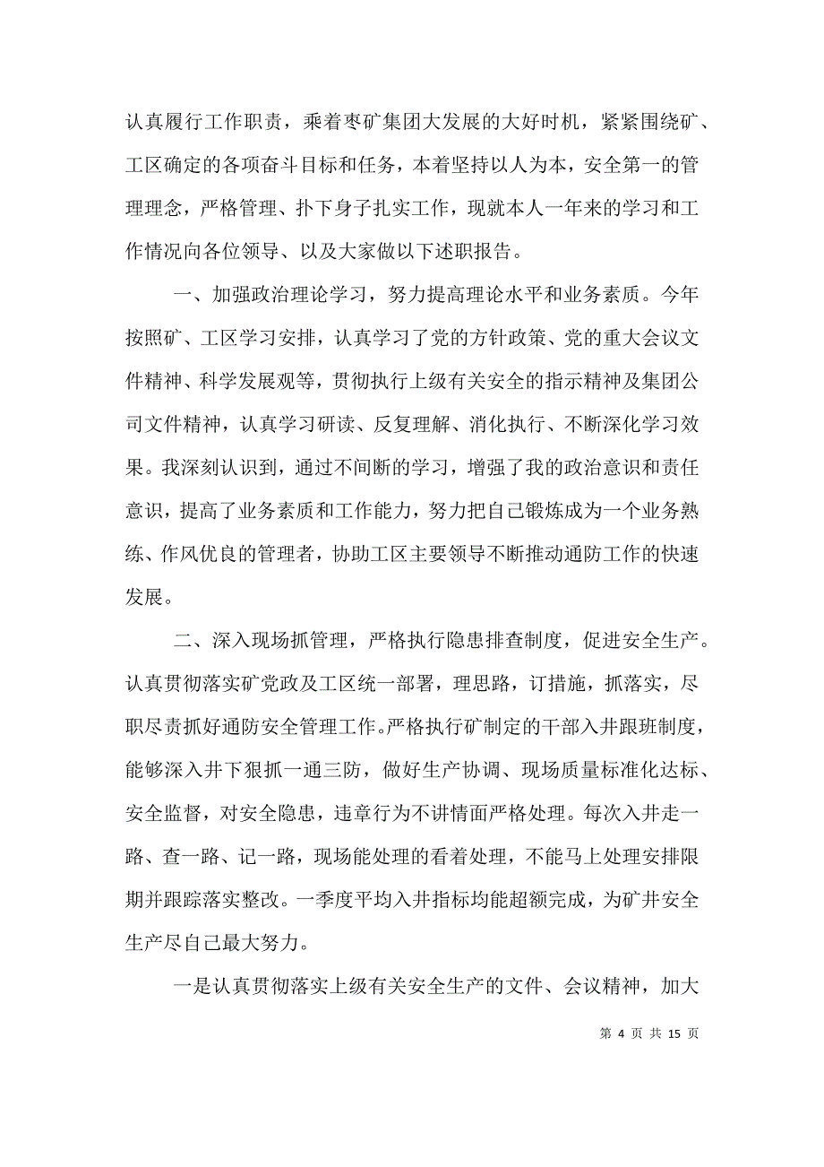 （精选）一季度述职述廉报告_第4页