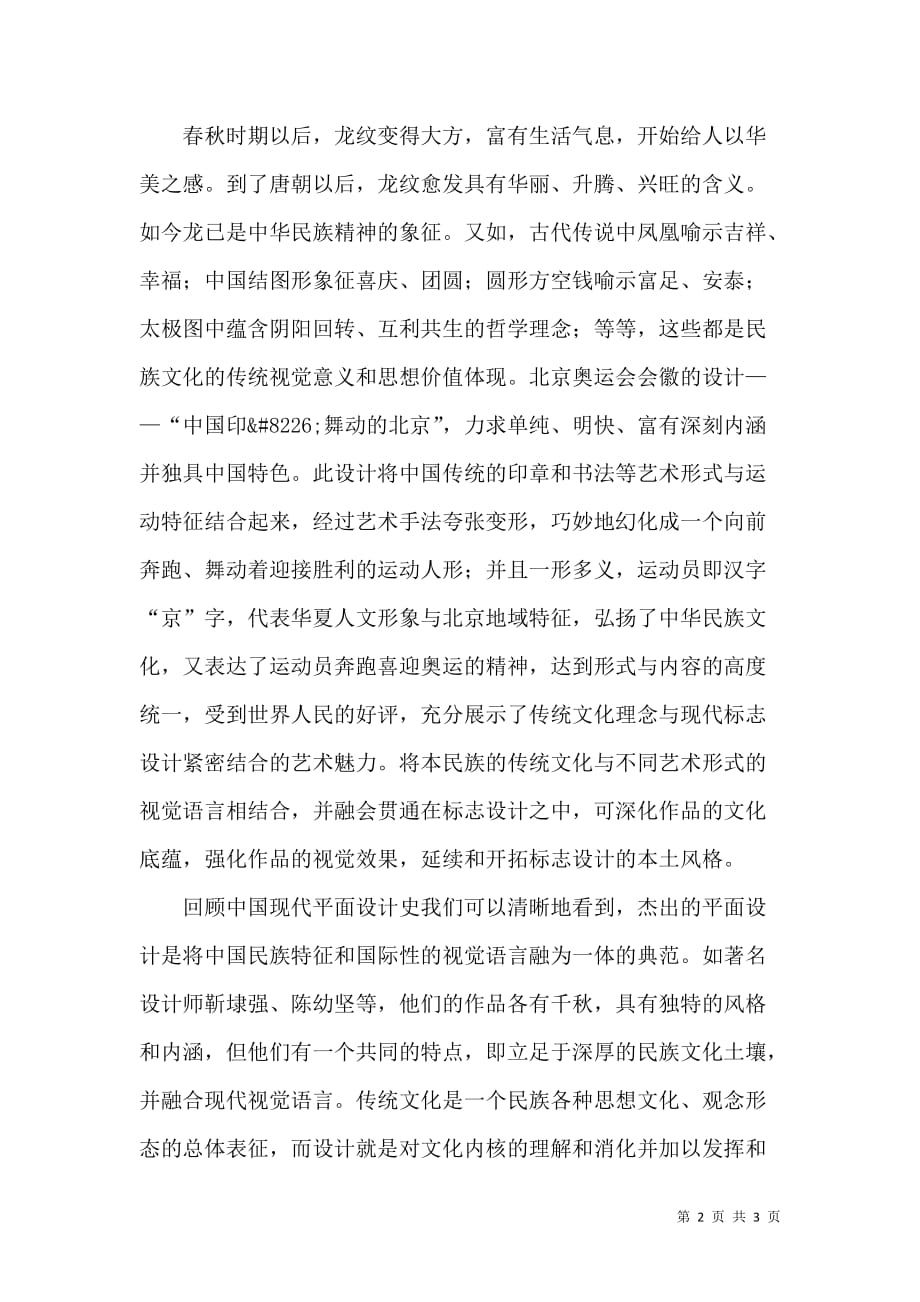 论标志设计教导中文化素养的培育_第2页