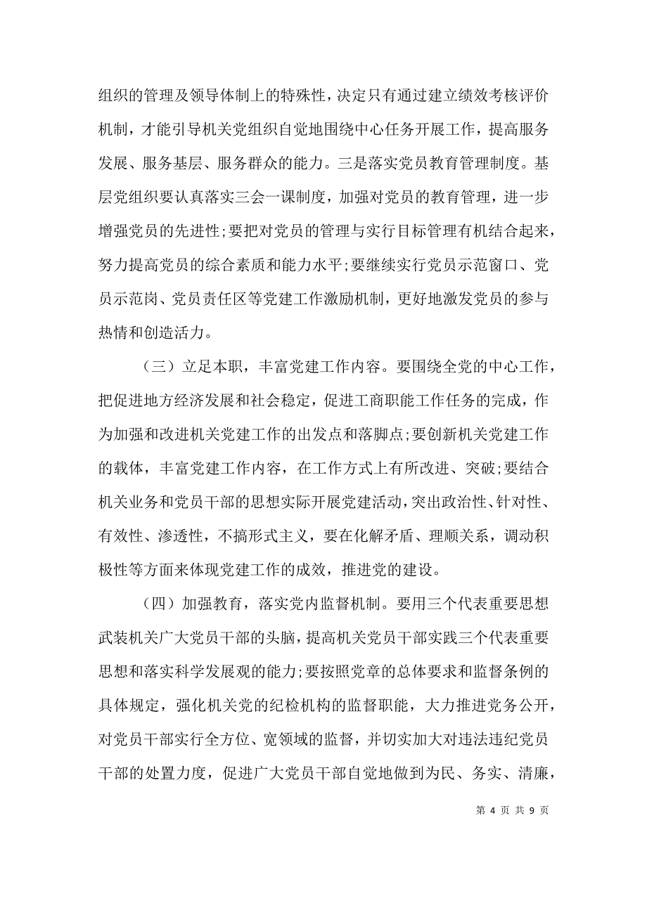 （精编）党建工作存在问题及整改措施_第4页