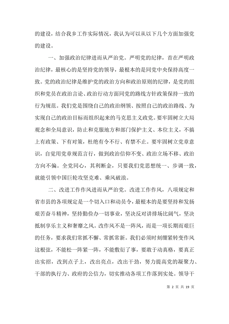 （精编）全面从严治党个人心得体会七篇_第2页