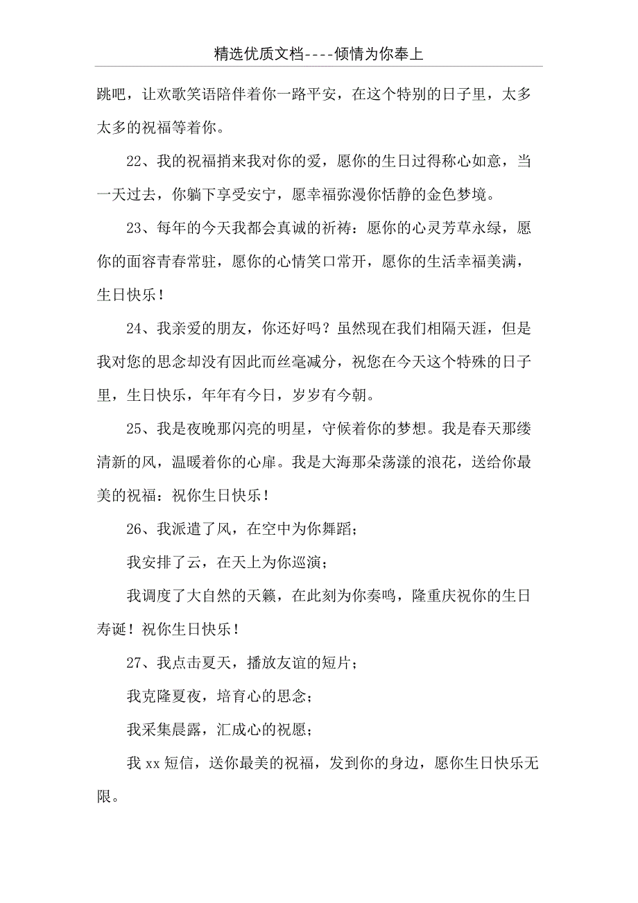 姐姐生日祝福语八个字 [给亲姐姐的生日祝福语八个字](共12页)_第4页