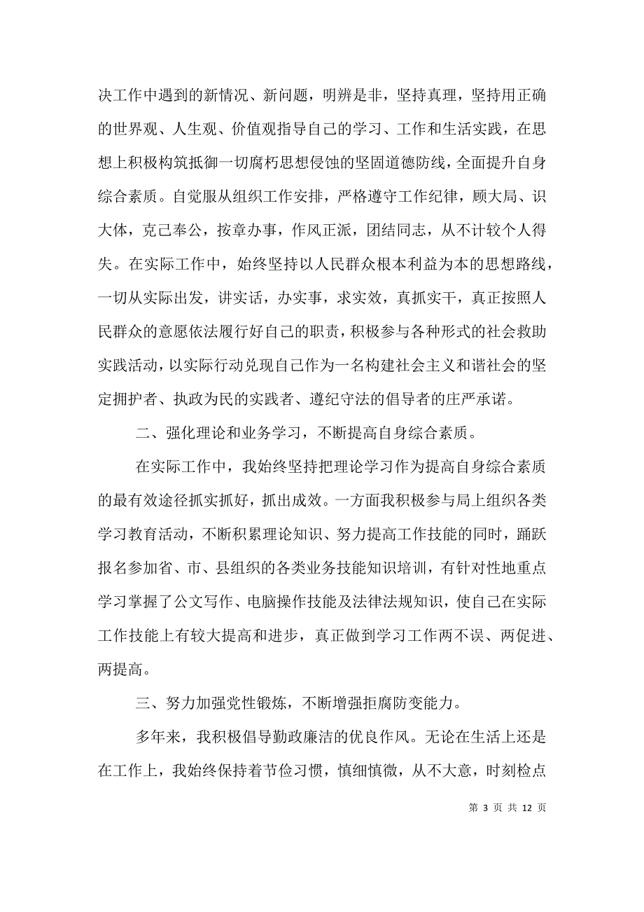 （精选）2021公务员年度考核登记表个人总结6篇_第3页