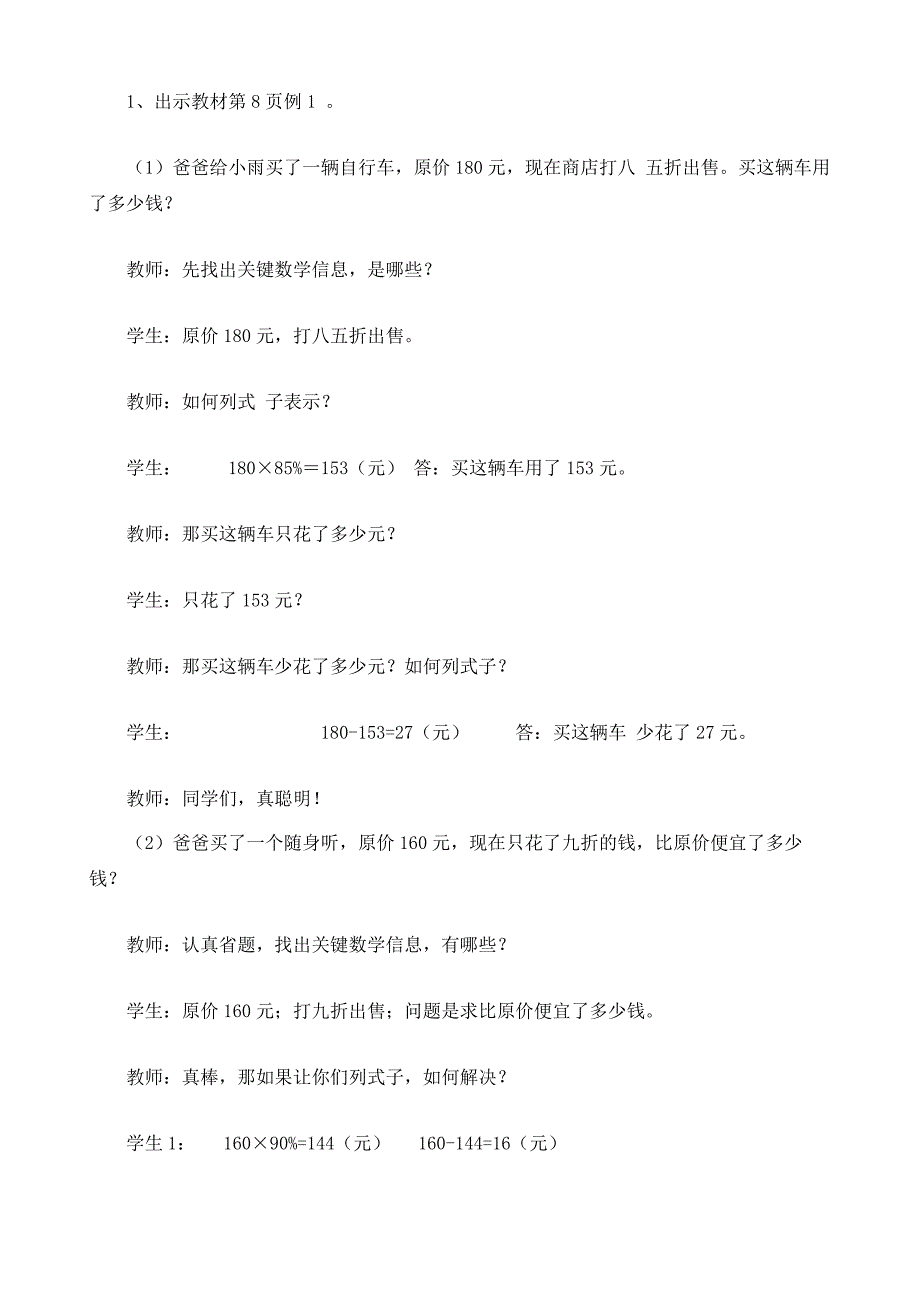 人教版六年级数学下册第二单元《折扣》教案_17_第4页