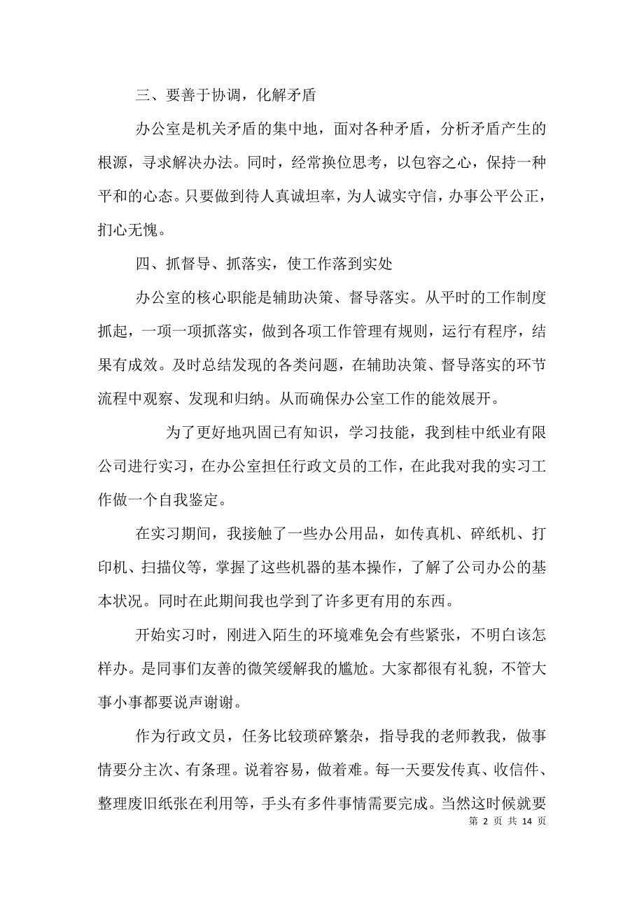 （精编）办公室工作心得体会范文精选材料五篇_第2页