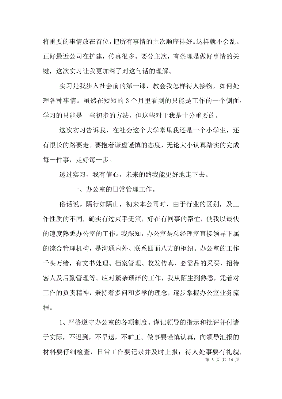 （精编）办公室工作心得体会范文精选材料五篇_第3页