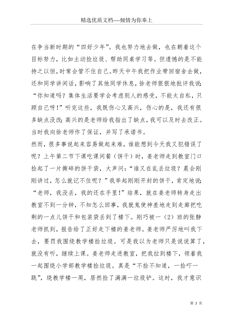 妈妈我想对你说作文600字6篇(共12页)_第2页