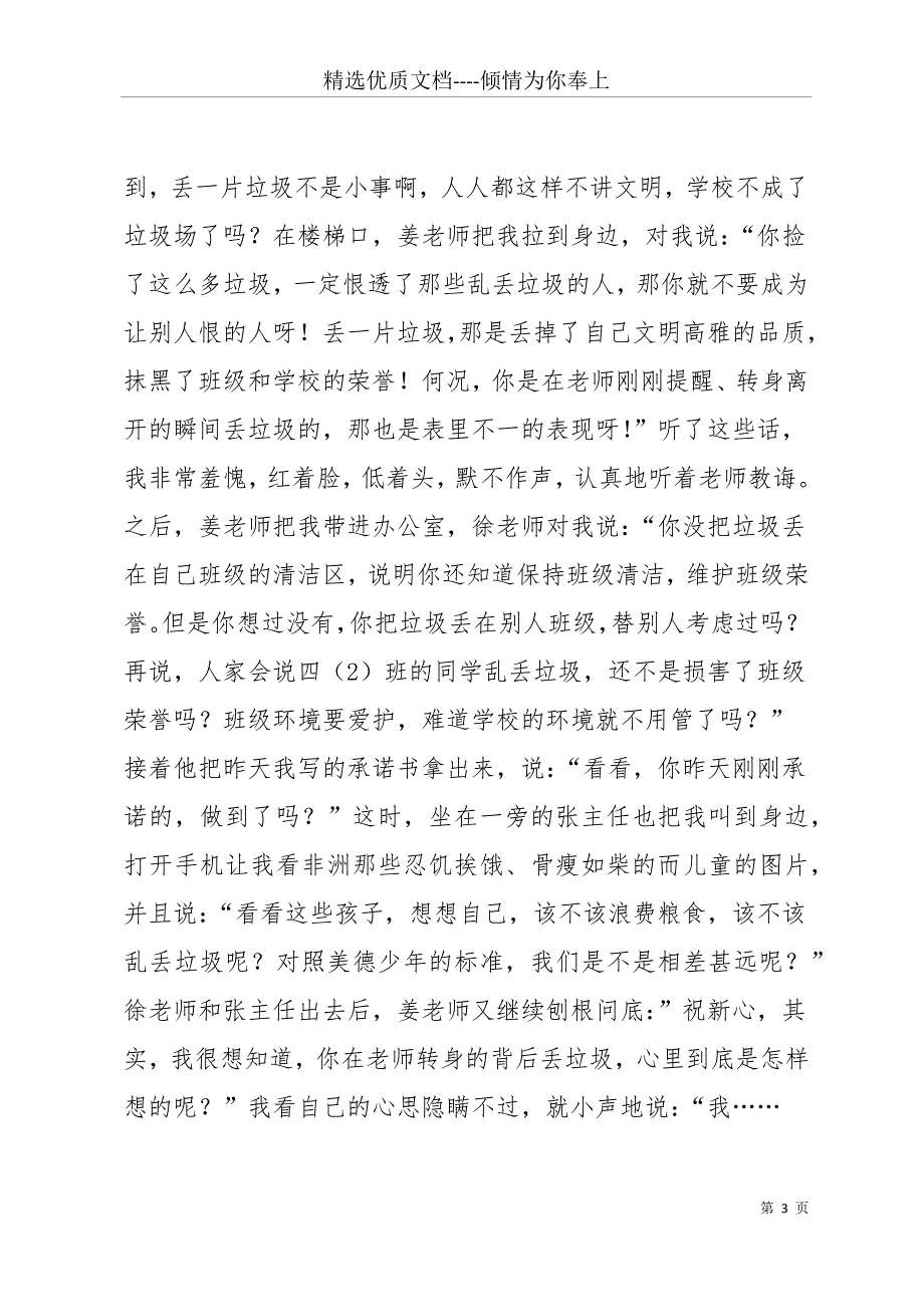 妈妈我想对你说作文600字6篇(共12页)_第3页