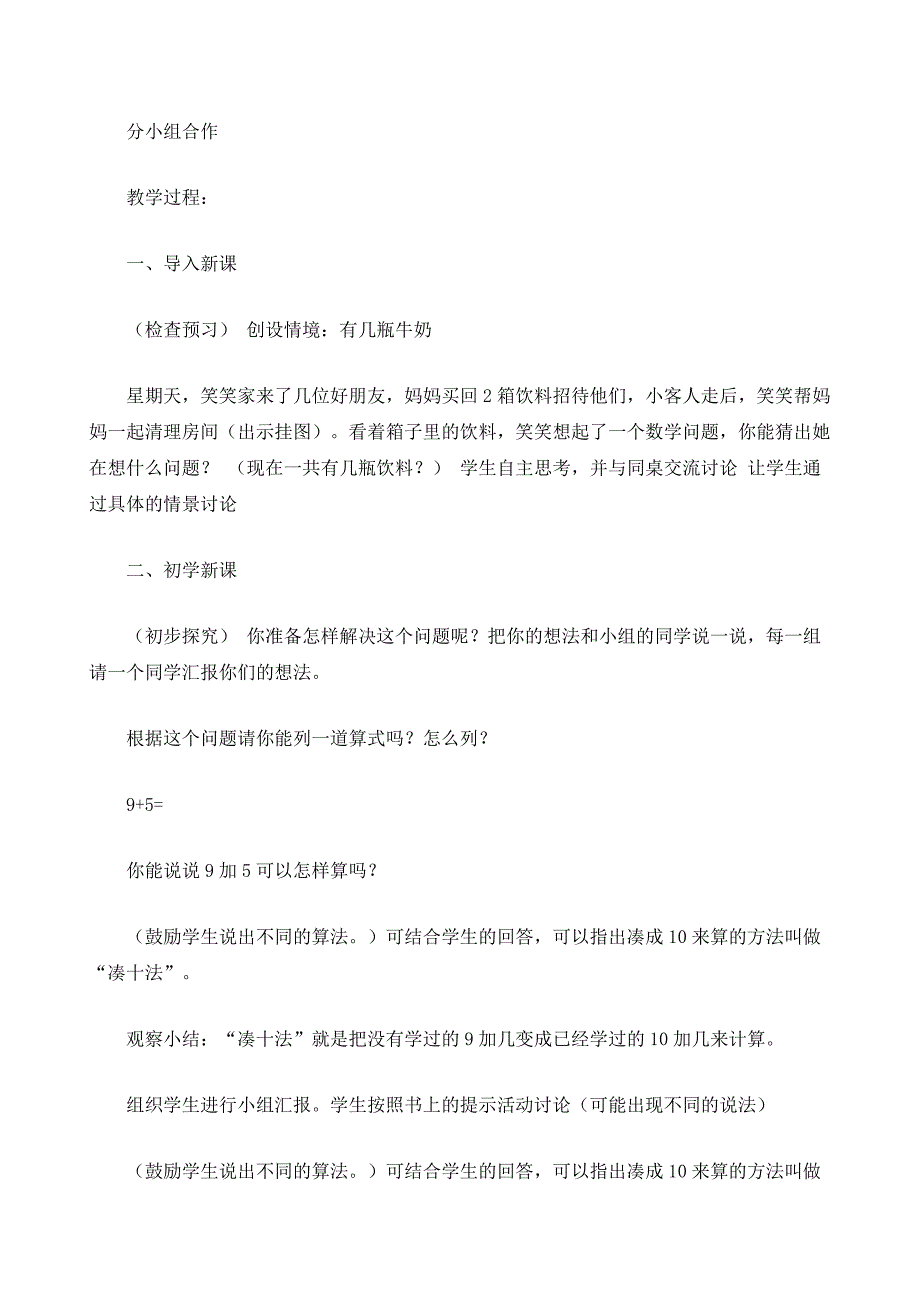 北师大版一年级数学上册《有几瓶牛奶》教案_第3页