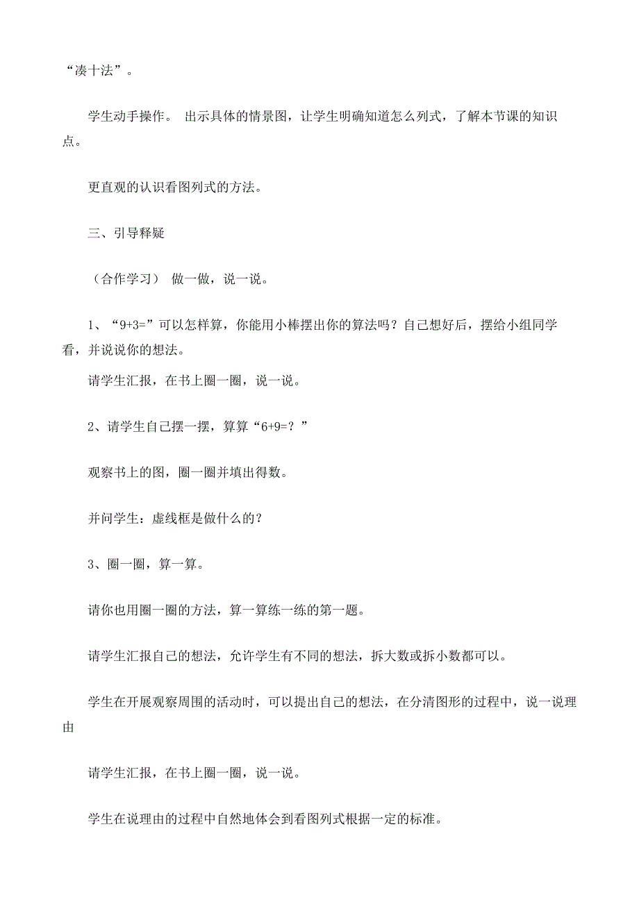 北师大版一年级数学上册《有几瓶牛奶》教案_第4页