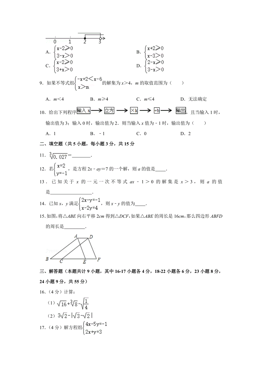 _山东省济宁市鱼台县2020-2021学年七年级下学期期末数学试卷(word版含答案)_第2页