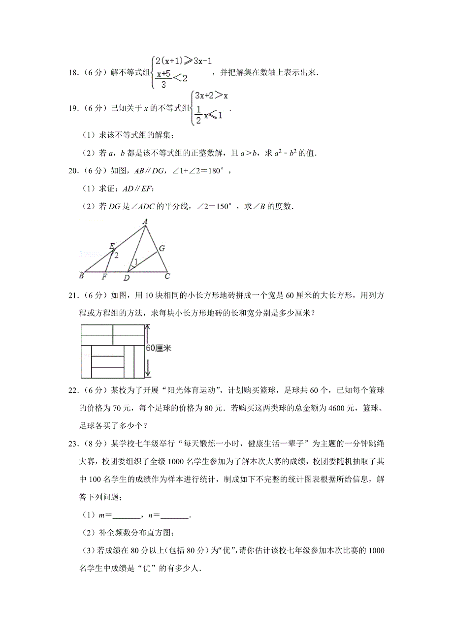 _山东省济宁市鱼台县2020-2021学年七年级下学期期末数学试卷(word版含答案)_第3页