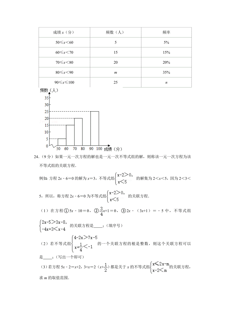 _山东省济宁市鱼台县2020-2021学年七年级下学期期末数学试卷(word版含答案)_第4页