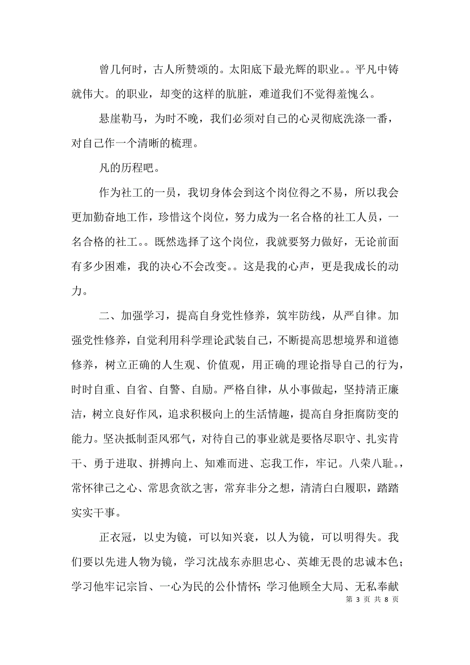 （精编）廉洁履行职责心得体会_第3页