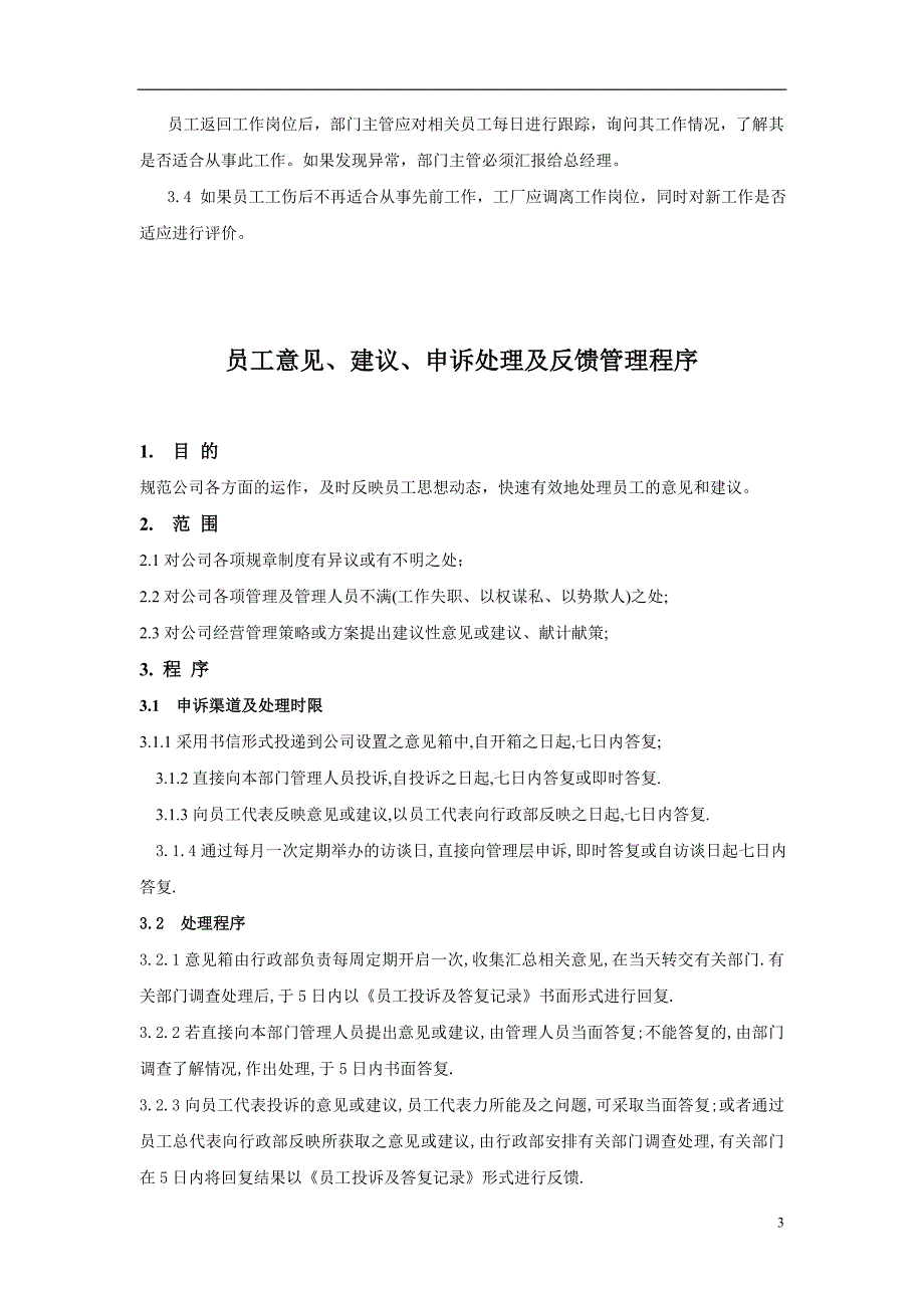 电器制造公司B S C I管理手册_第3页