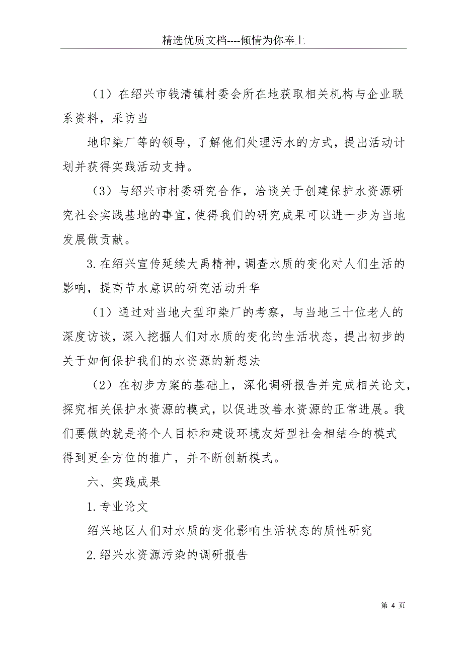 大学生暑假社会实践团队报告(共18页)_第4页