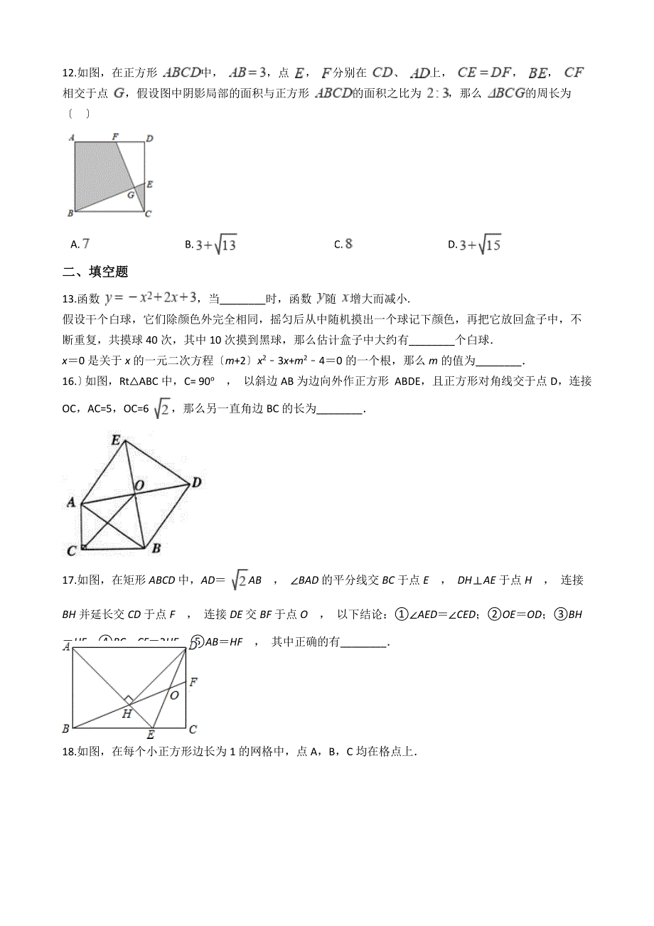 天津市南开区九年级上学期数学第一次月考试卷解析版_第3页