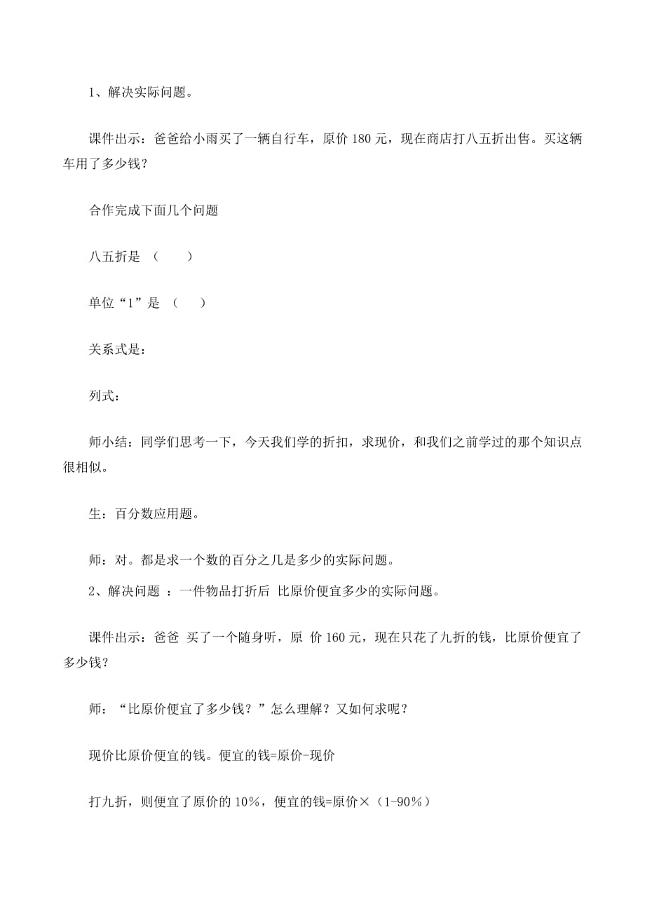 人教版六年级数学下册第二单元《折扣》教案_8_第3页